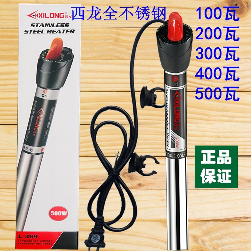 西龙鱼缸加热棒自动恒温加温棒加温器乌龟温度计加热器小型不锈钢