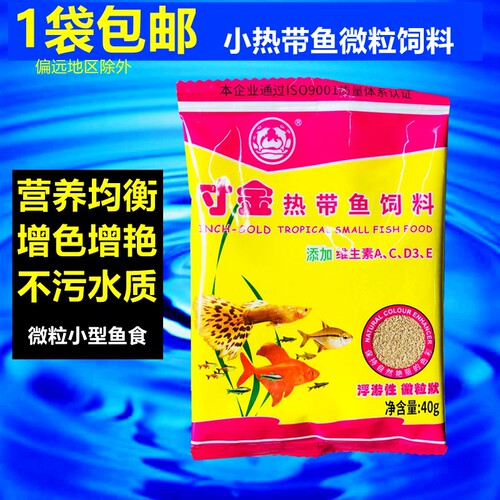 孔雀鱼凤尾鱼小颗粒丰年虾卵寸金