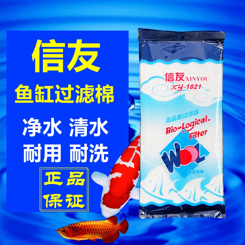 信友过滤棉鱼缸白棉净水