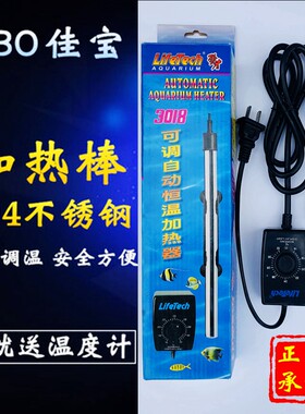 强者鱼缸加热棒自动恒温佳宝不锈钢加热棒水族箱加热加温器加温棒