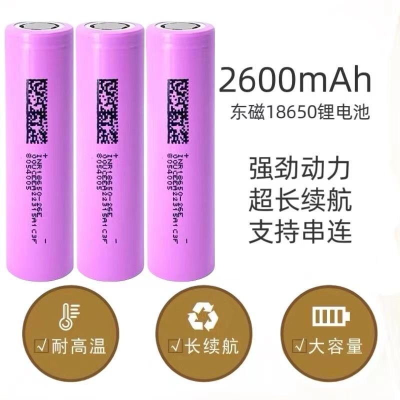 18650锂电池2600mAh大容量循环充电3.7V电动工具动力