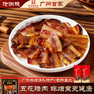 沧洲栈五花腊肉广州特产腊肉煲仔饭非烟熏腊肠年货送礼老字号沧州