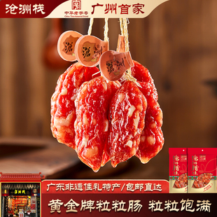 沧洲栈脆皮粒粒腊肠八分瘦广式腊味送礼手信广州腊肉枣肠香肠年货