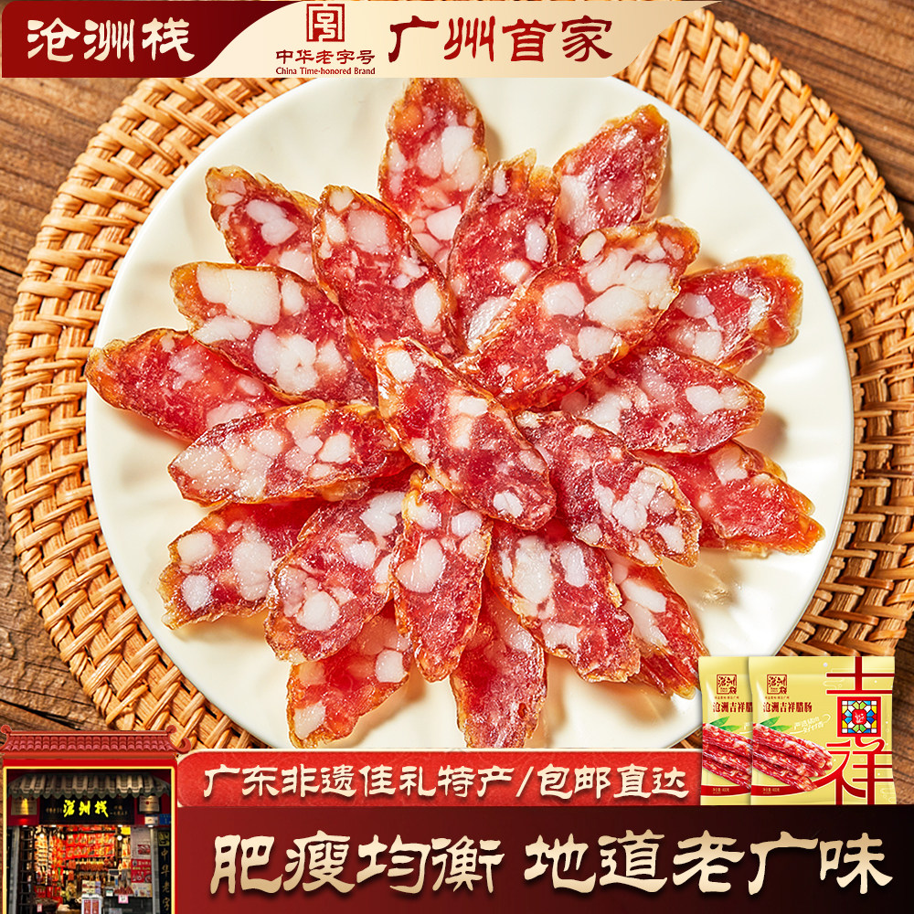沧洲栈五五肥瘦腊肠广州腊味香肠肉肠广式煲仔饭广味腊肉年货沧州,粮油调味/速食/干货/烘焙,香肠/腊肠/烤肠,淘宝优惠券,粉丝福利购,淘宝优惠卷