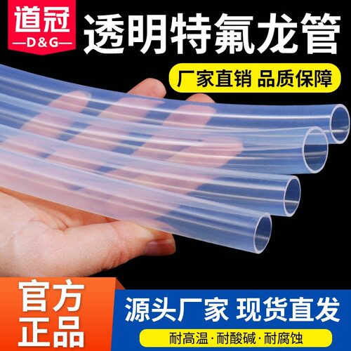 四氟管PFA FEP F46透明聚四氟乙烯管 耐酸碱铁氟龙耐高温特氟龙管
