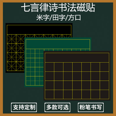 田字格磁力黑板贴粉笔字练习板贴