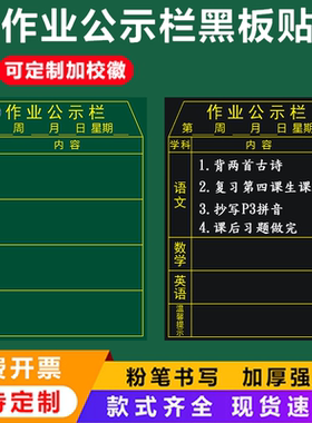 可定制磁性作业公示栏黑板贴校徽中小学班级管理各科作业布置表磁性贴带预计时长五六七科磁力贴黑色绿色软磁