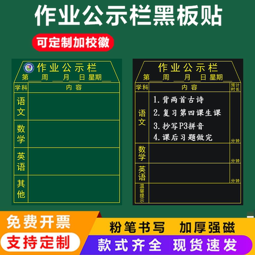 磁性作业公示栏黑板贴登记表定制