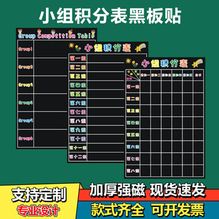 支持定制磁性彩色小组积分表黑板贴班级评分表各组竞赛表英文版磁性贴你追我赶评比栏课堂表现个人评比栏