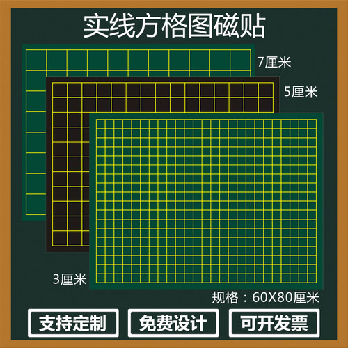 方格黑板贴平面直角坐标系教具