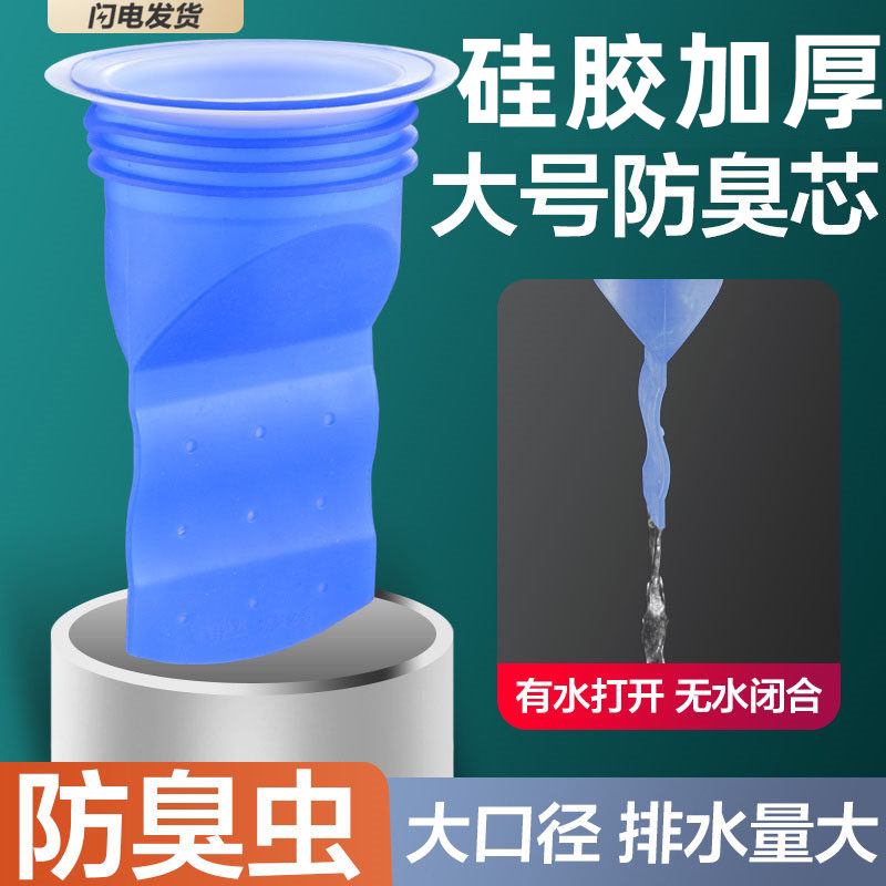 防臭地漏硅胶芯PVC管道110/90/75/60防虫防溢水反味厕所卫生神器