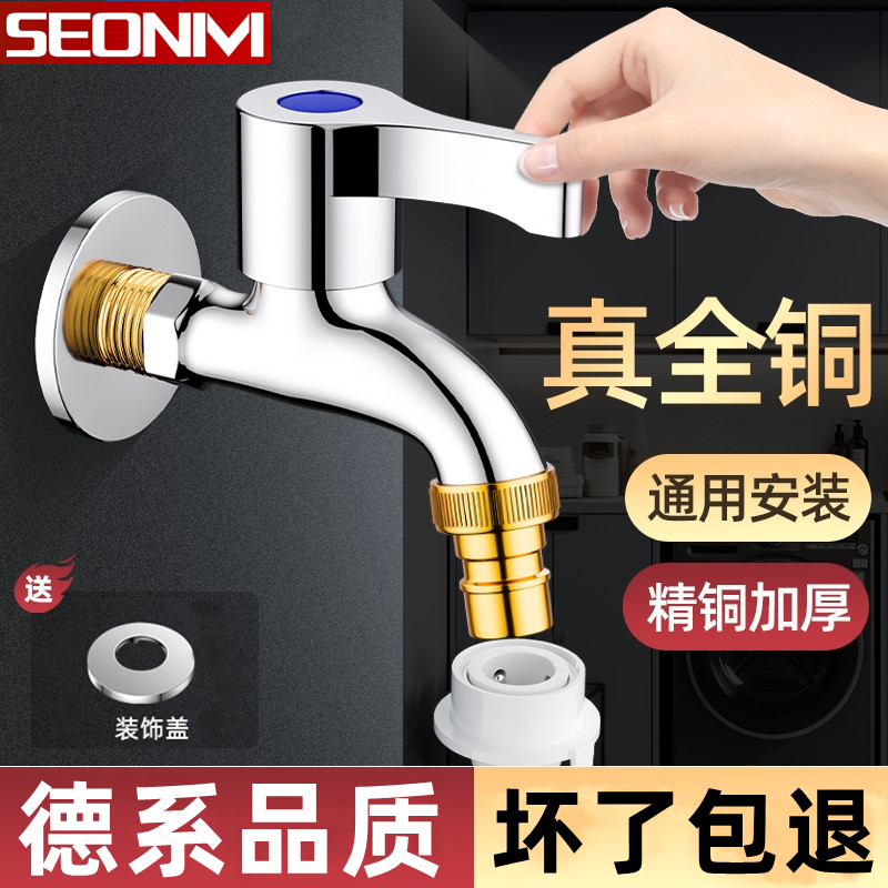 家用专用全铜洗衣机拖把池龙头