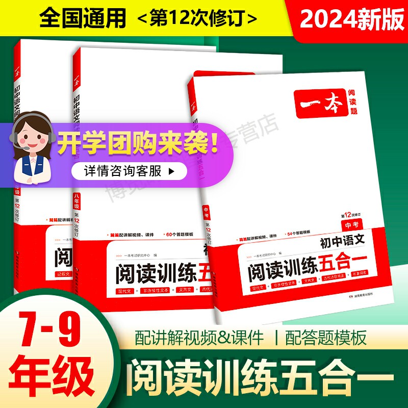 2024一本语文阅读训练五合一中考七八年级新品第12次修订全国通用各类文体阅读专项练习含视频讲解PPT附答案解析使用感如何?