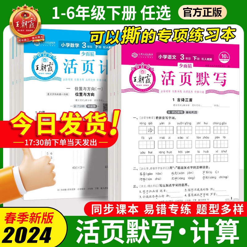 2024春王朝霞活页默写计算下册