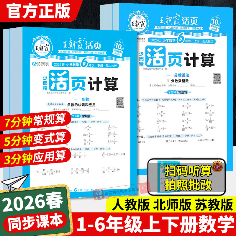 2026春王朝霞活页计算人教版北师大版苏教计算能手一二三四五六年级上下册数学同步练习口算笔算竖式计算天天练小学数学专项训练,书籍/杂志/报纸,小学教辅,淘宝优惠券,粉丝福利购,淘宝优惠卷