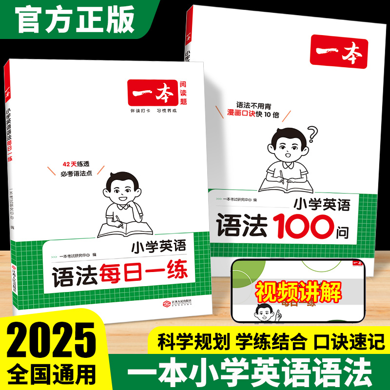 一本小学英语语法100问每日一练三四五六年级英语语法专项练习小学英语口诀助记语法知识点专项训练