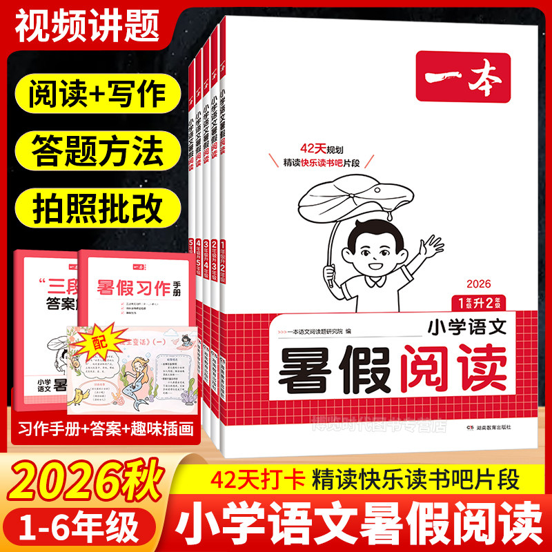 2026秋一本暑假阅读一升二升三升四升五升六年级上册语文单元主题同步阅读人教版小学暑假阅读理解专项训练暑假衔接预习作业 - 实物图