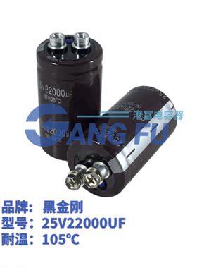 NIPPON黑金刚25V22000UF全新原装电解电容50V22000UF螺栓式电容器