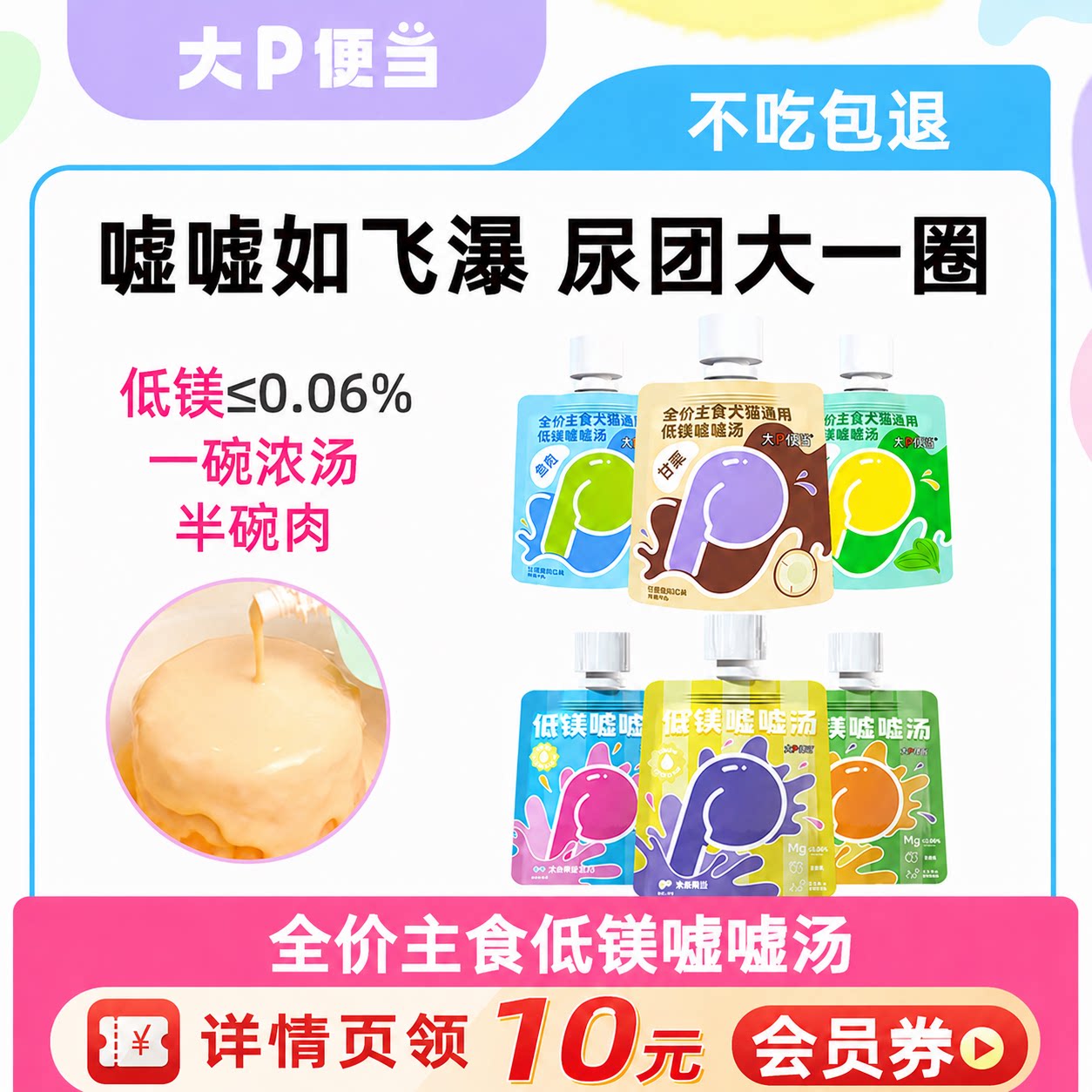 大P便当主食低镁嘘嘘汤猫罐头主食罐补水汤包汤罐猫咪湿粮狗狗