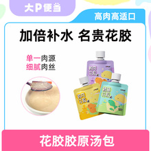 大P便当花胶胶原汤包成猫幼猫加倍补水皮毛滋养猫咪零食湿粮罐头