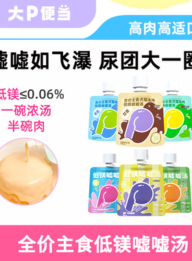 大P便当主食低镁嘘嘘汤猫罐头主食罐补水汤包汤罐猫咪非零食湿粮