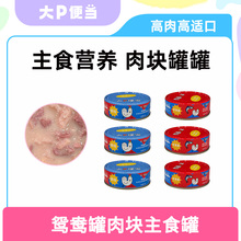 大P便当鸳鸯罐肉块猫罐头主食罐幼猫成猫猫咪全价湿粮高蛋白低脂