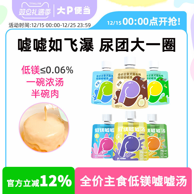 大P便当主食低镁嘘嘘汤猫罐头主食罐补水汤包汤罐猫咪非零食湿粮