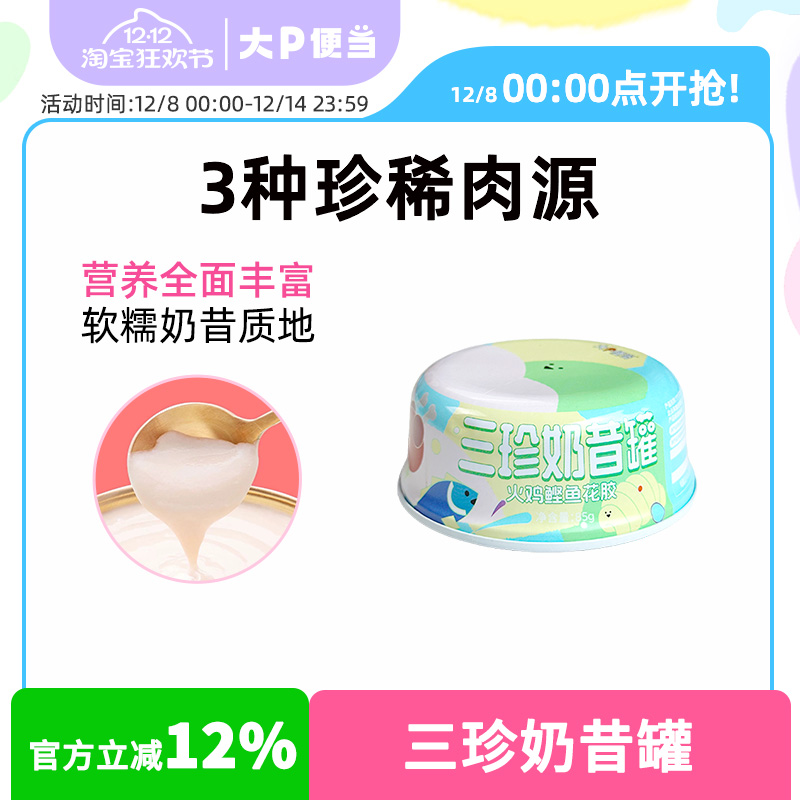 大P便当三珍奶昔罐猫罐头幼猫奶糕罐头猫咪零食奶昔猫粮湿粮汤罐