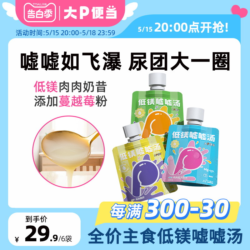 【新品】大P便当全价主食低镁嘘嘘汤包成猫幼猫猫咪零食湿粮罐头