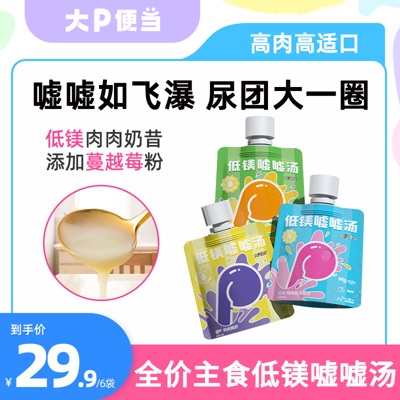 大P便當全價主食湯包低鎂噓噓湯