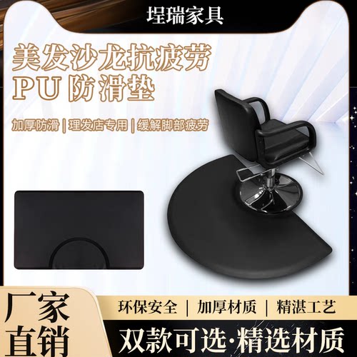 PU美发沙龙抗疲劳减压地垫