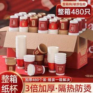 婚庆全用品 结婚礼用一次性纸杯婚宴喜碗喜杯纸杯加厚红色茶杯套装