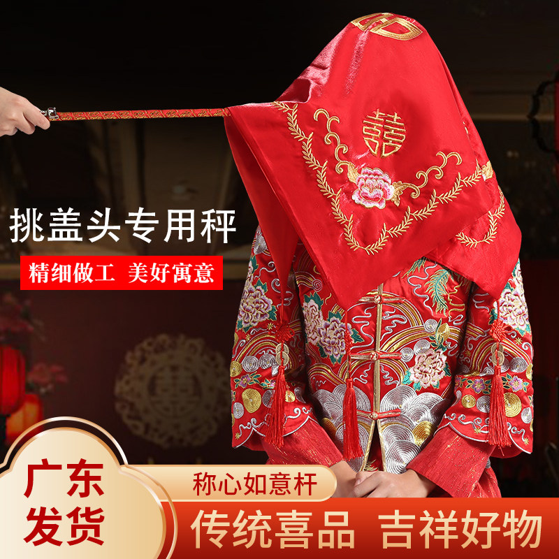 结婚新娘揭挑红盖头喜秤婚礼喜棒杆秤杆如意中式刺绣新娘双喜喜帕