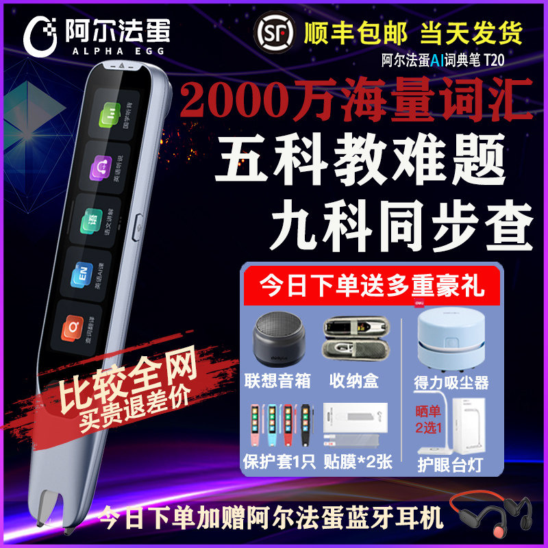 官方正品阿尔法蛋词典笔T20翻译笔扫描笔中英文学习神器牛津词典同步儿童小学生到高中生课程讲解英语点读笔