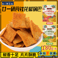 廿一研食社花椒锅巴180g*3袋大包零食小吃休闲食品爆辣锅巴网红款