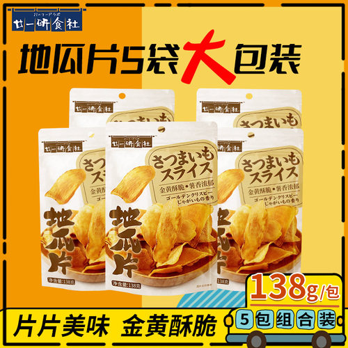 廿一研食社红薯片地瓜片