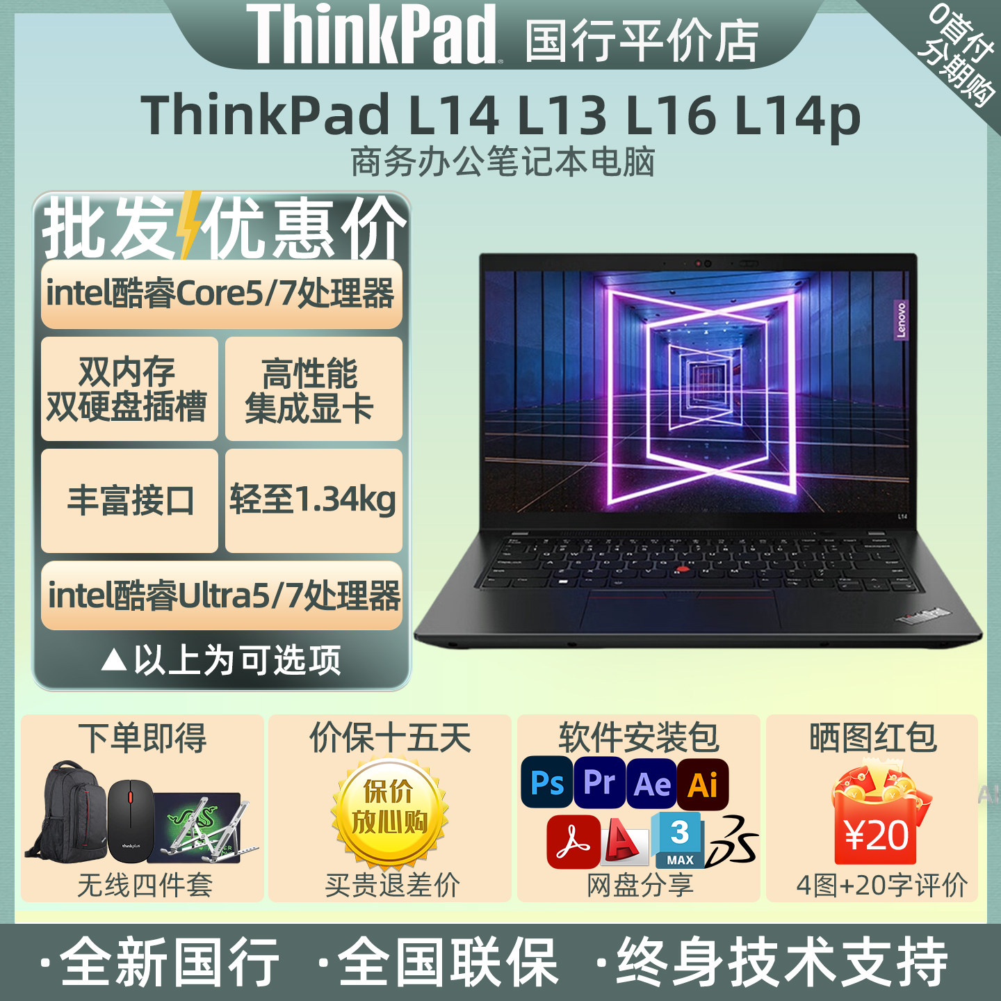 联想ThinkPad L14 L13 L14P L16商务办公学