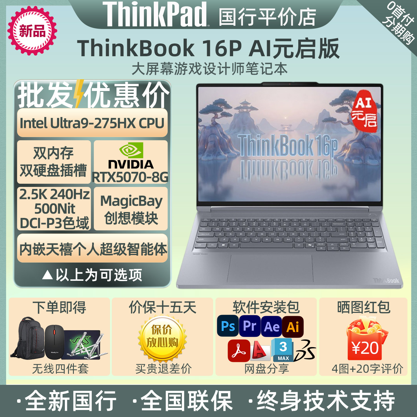 THINKBOOK16P游戏设计办公笔记本