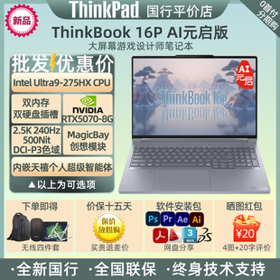 联想Thinkbook Ultra7 2025款 RTX5070商务游戏笔记本电脑 16P