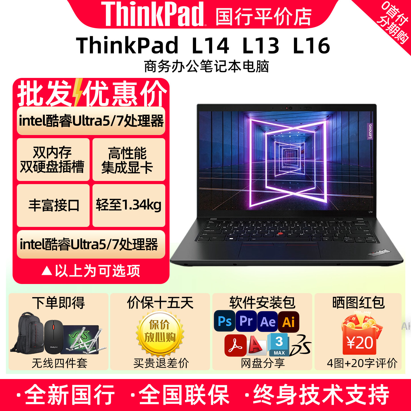 联想ThinkPad L14 L13 L16商务办公学习轻薄笔记本电脑酷睿ultra5