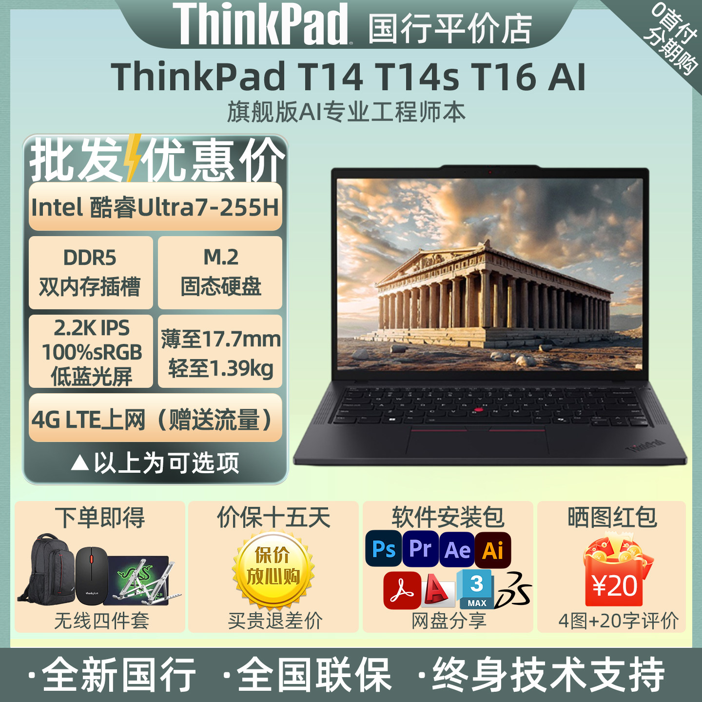 联想ThinkPad T14 AI元启版 25款商务办公设计笔记