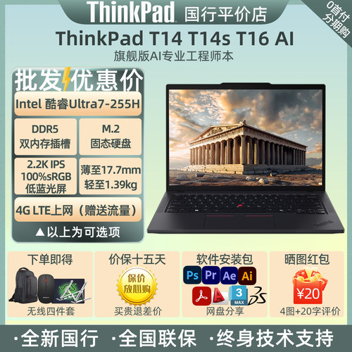 ThinkPad商务办公设计笔记本电脑