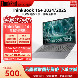 25款 AIPC定制升級U9 5輕薄商務(wù)辦公筆記本 聯(lián)想ThinkBook