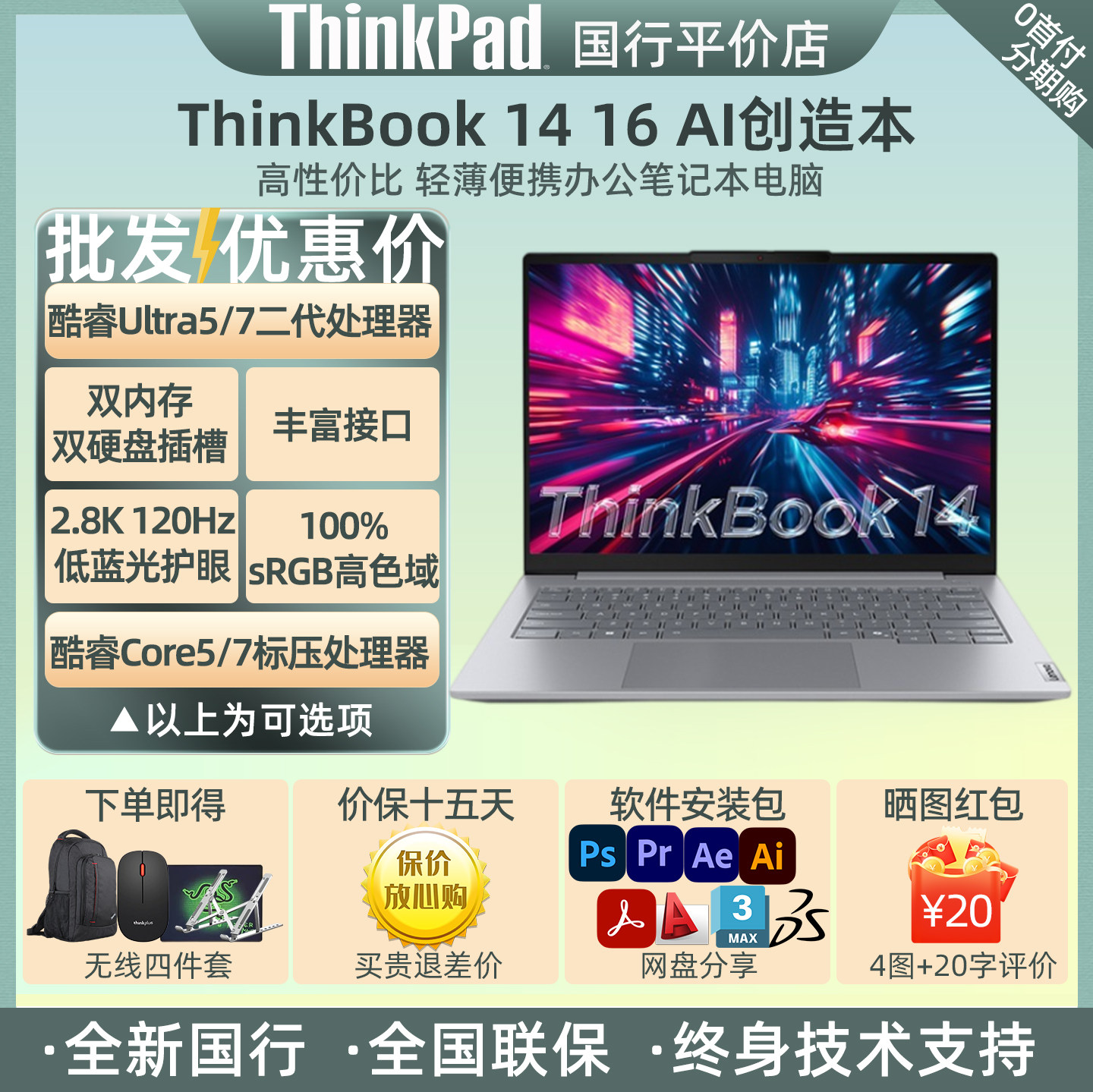 ThinkBook1416轻薄办公笔记本
