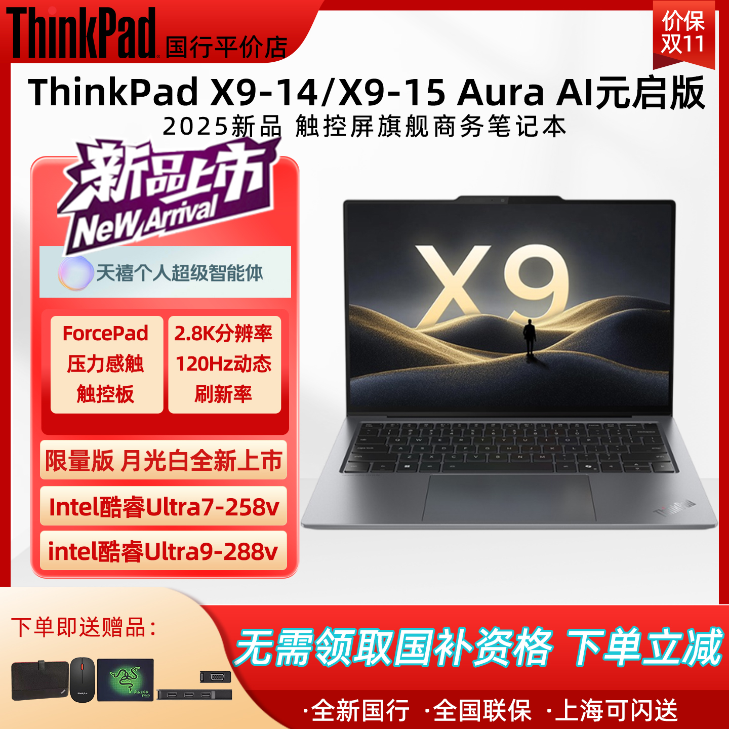 ThinkPadX9触控屏商务本
