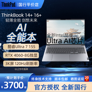 ThinkBook 23款 ThinkPad Ultra i5i7联想笔记本电脑 2024款
