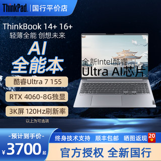 ThinkPad ThinkBook 14+ 16+2024款Ultra 23款i5i7联想笔记本电脑