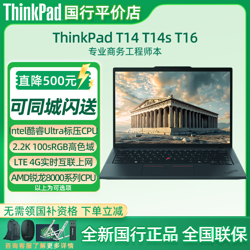 联想ThinkPad T14 T14s T16 AI商务设计编程