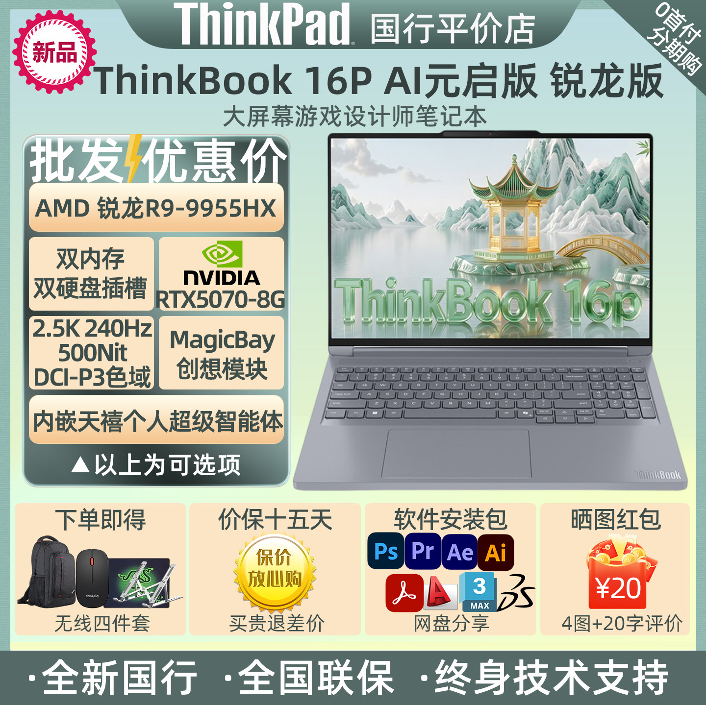 THINKBOOK16P2025工作站笔记本