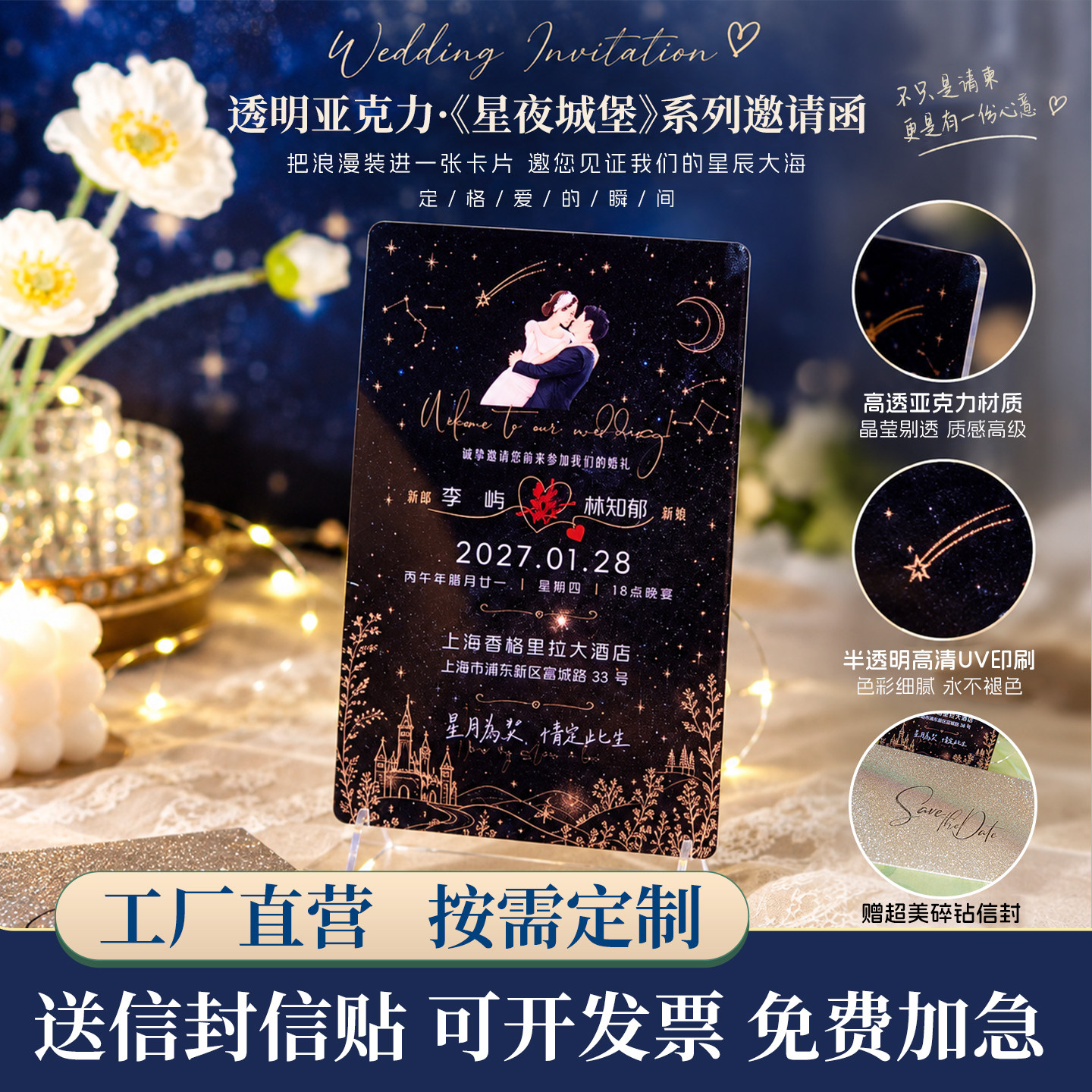 仙兴荣《星夜城堡》半透明轻奢高级感婚礼请柬结婚请帖喜帖定制